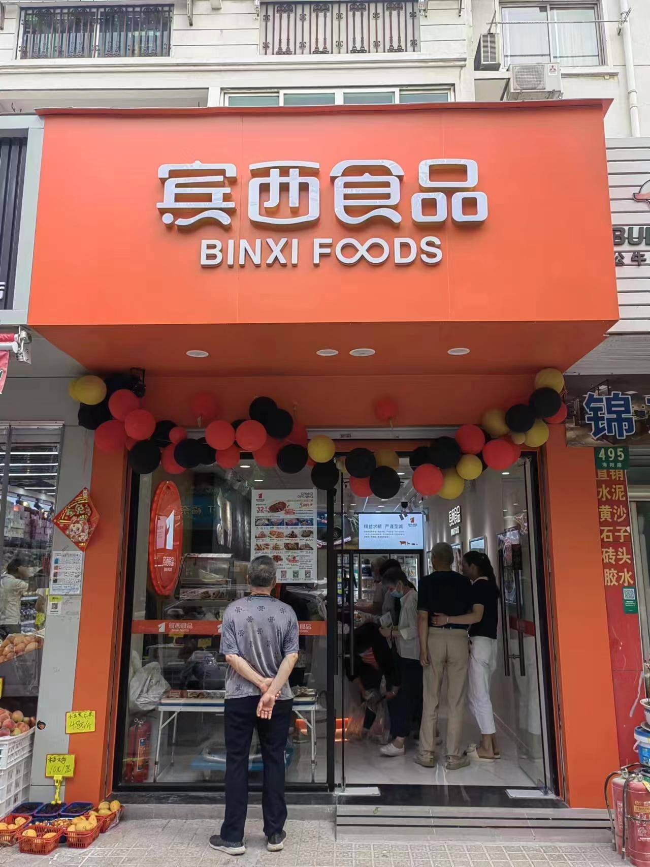 賓西食品上海浦東楊思店隆重開業，以卓越服務、精誠經營打造優質產品體驗